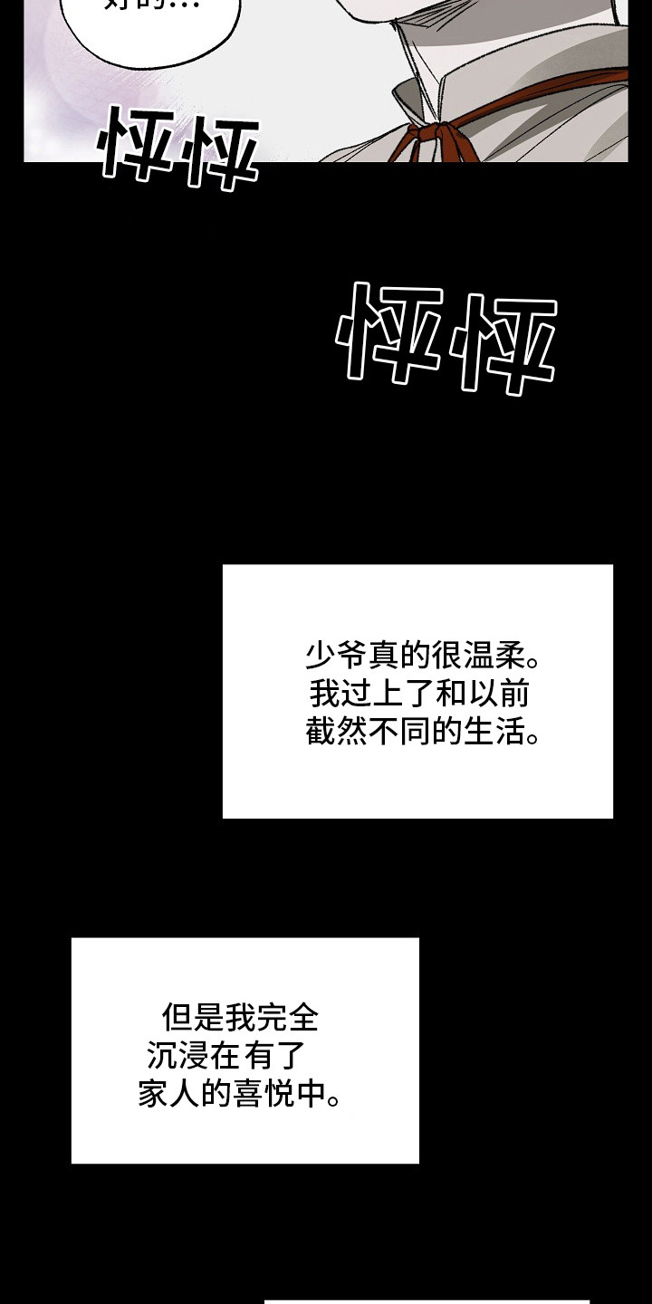禁忌的恩宠 - 起因 - 第12页