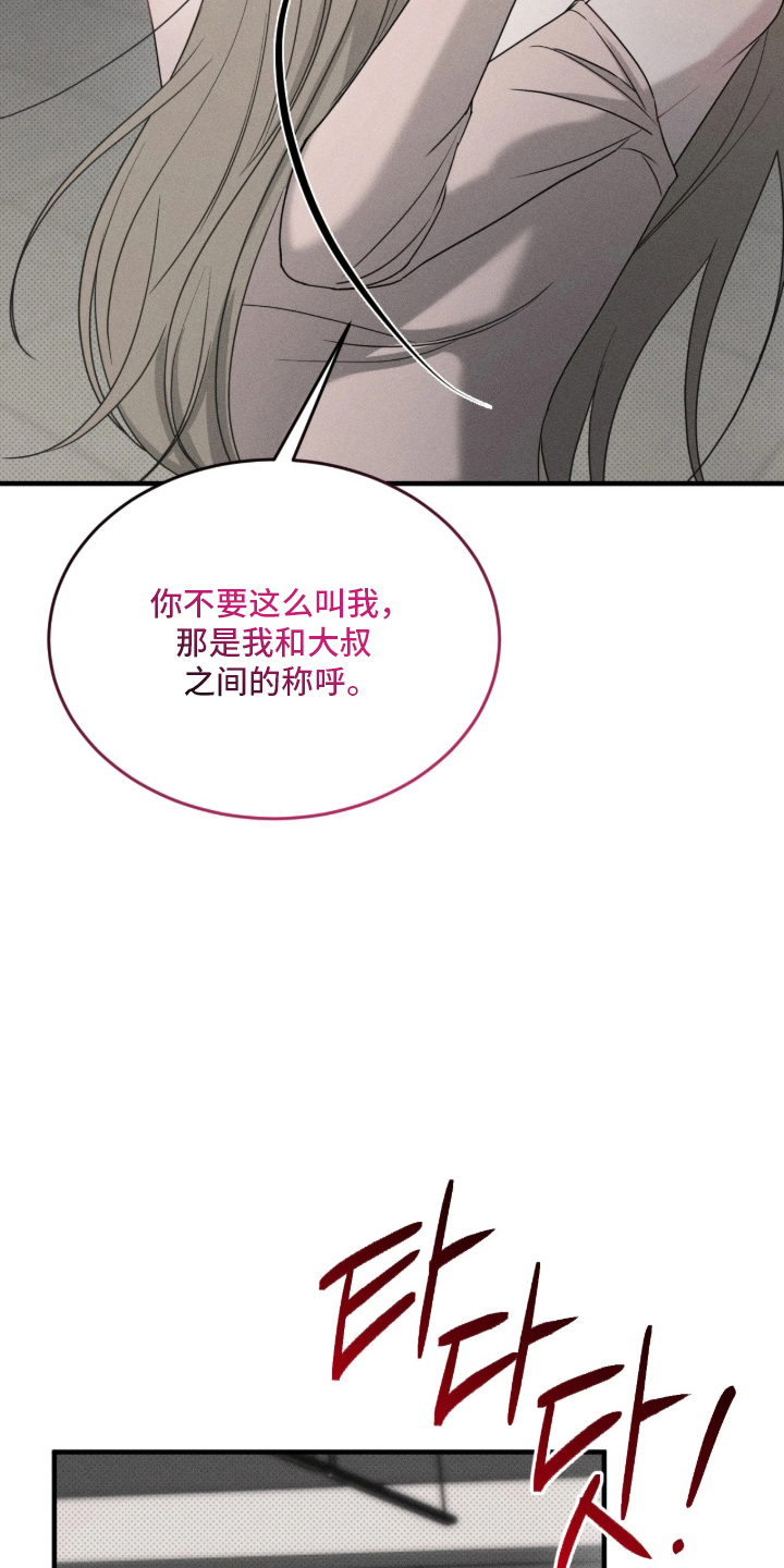 糖衣陷阱 - 把柄 - 第25页