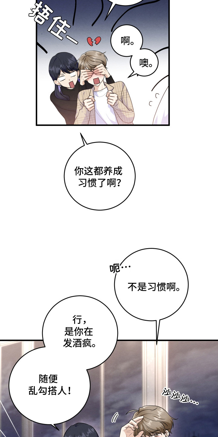 人渣退散计划 - 抱怨 - 第19页