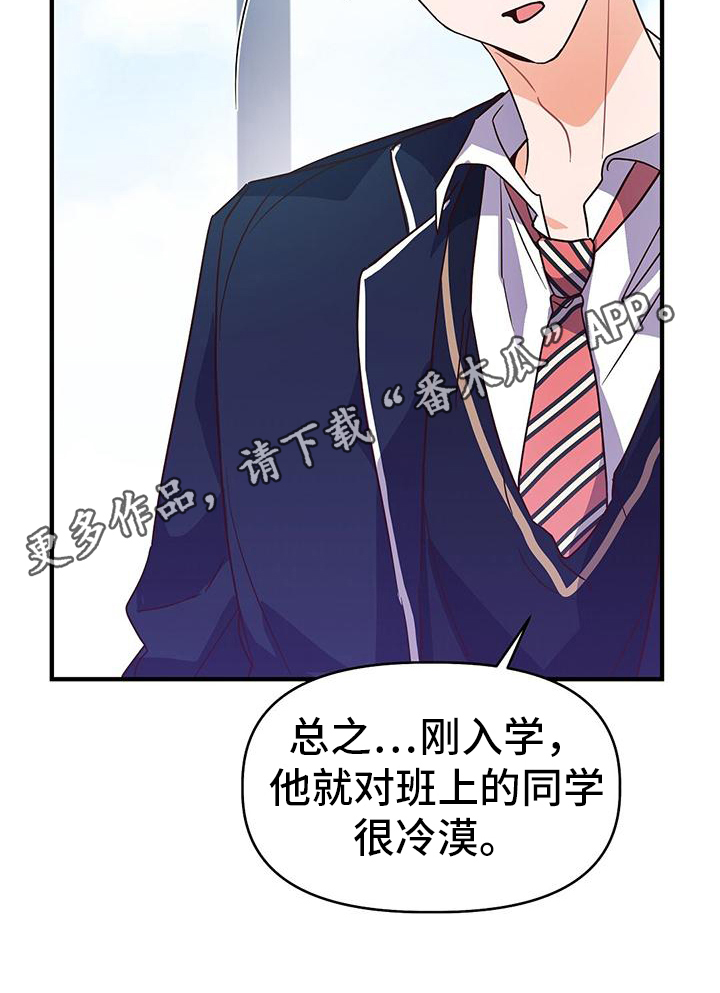 爱情记录簿 - 传言 - 第21页