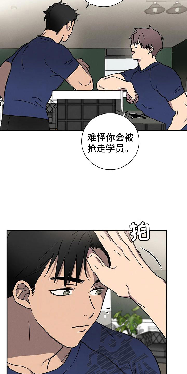爱的健身房 - 一切顺利 - 第18页
