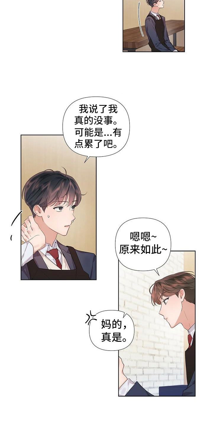 没关系亲爱的 - 帮他止血 - 第13页