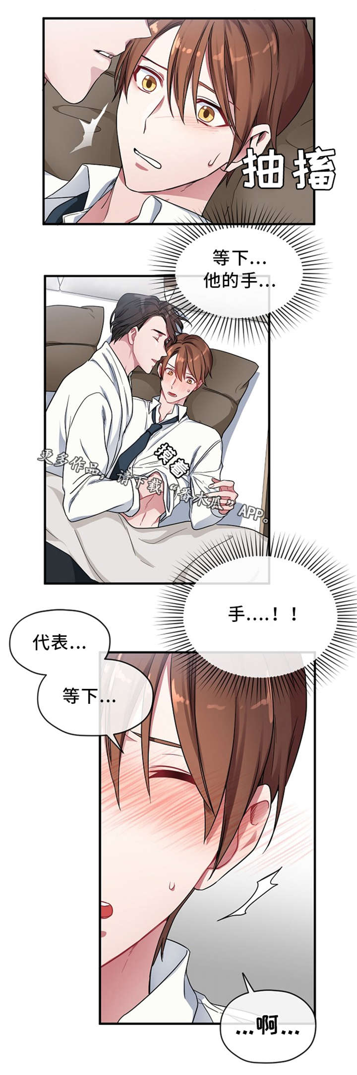 沉迷于社长 - 梦 - 第6页