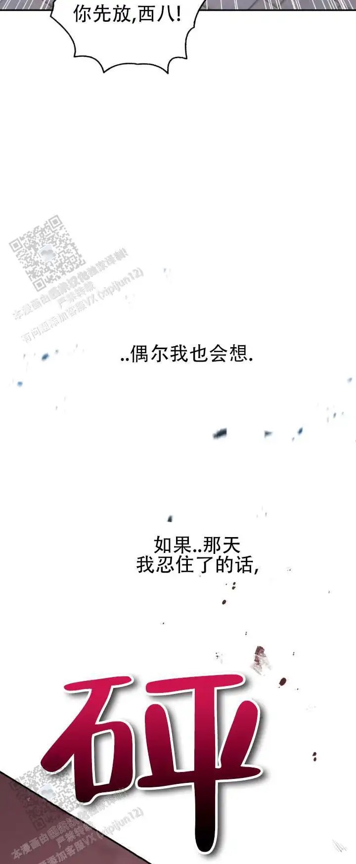 暴烈契合 - 发生变化 - 第8页