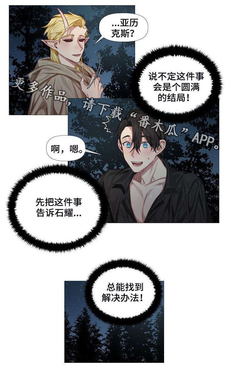龙与骑士 - 没有 - 第10页