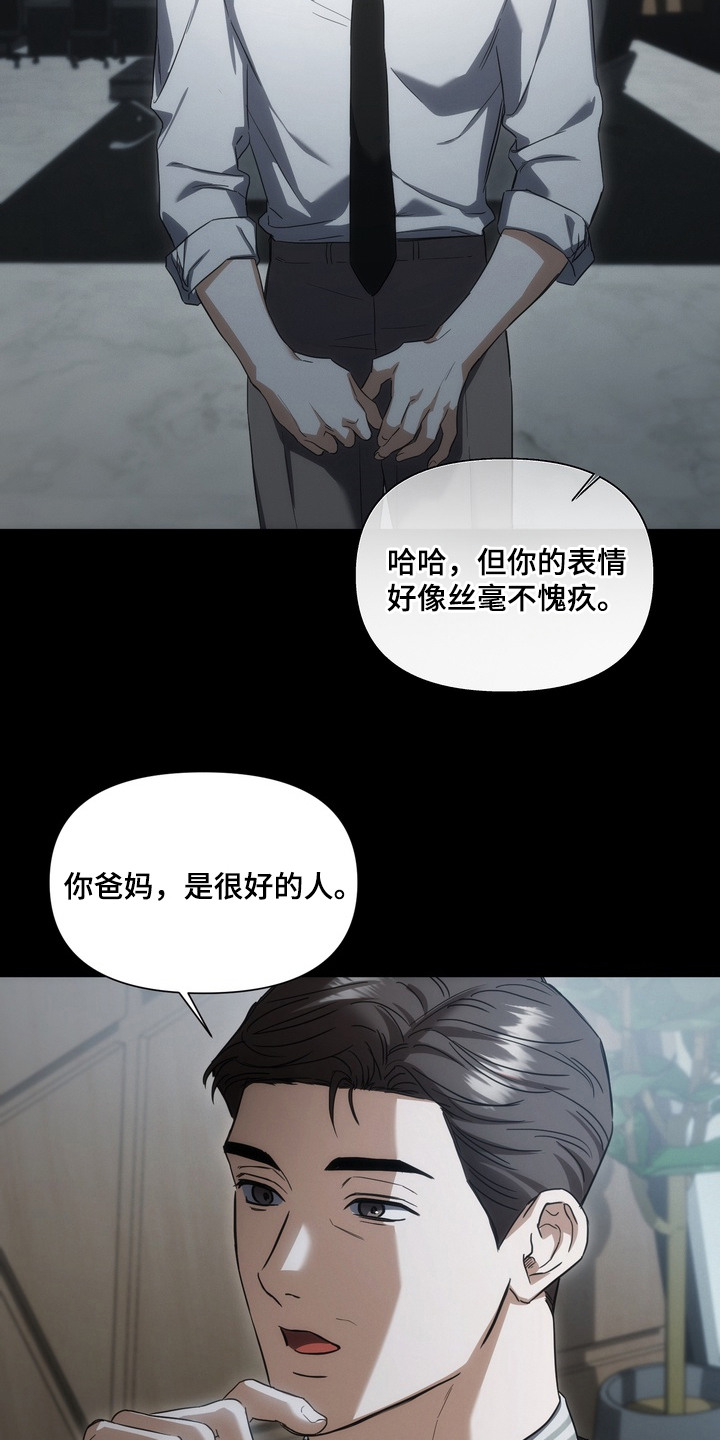 假意真情 - 疑心病 - 第22页