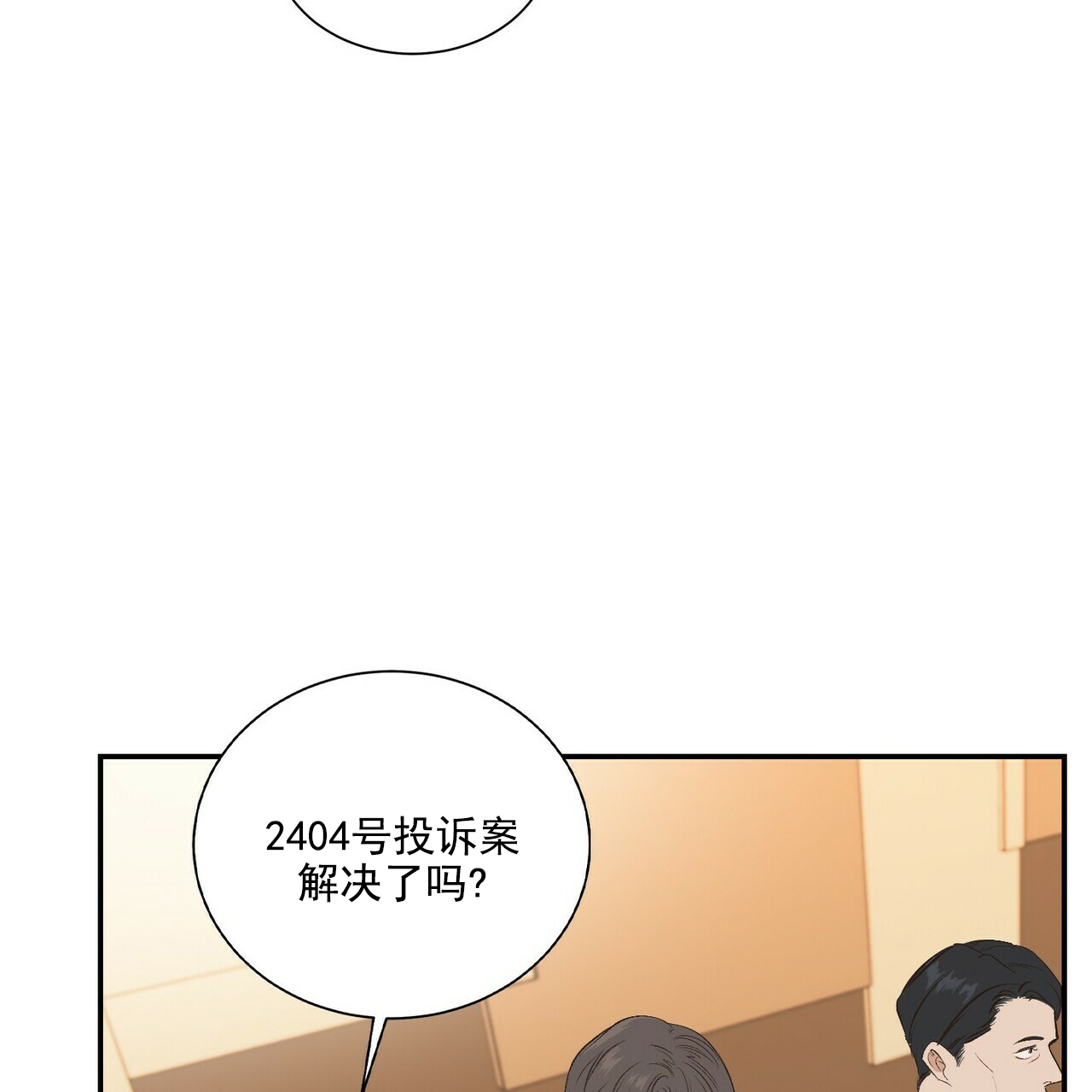 圣诞酒店 - Un-holy night(1) - 第23页