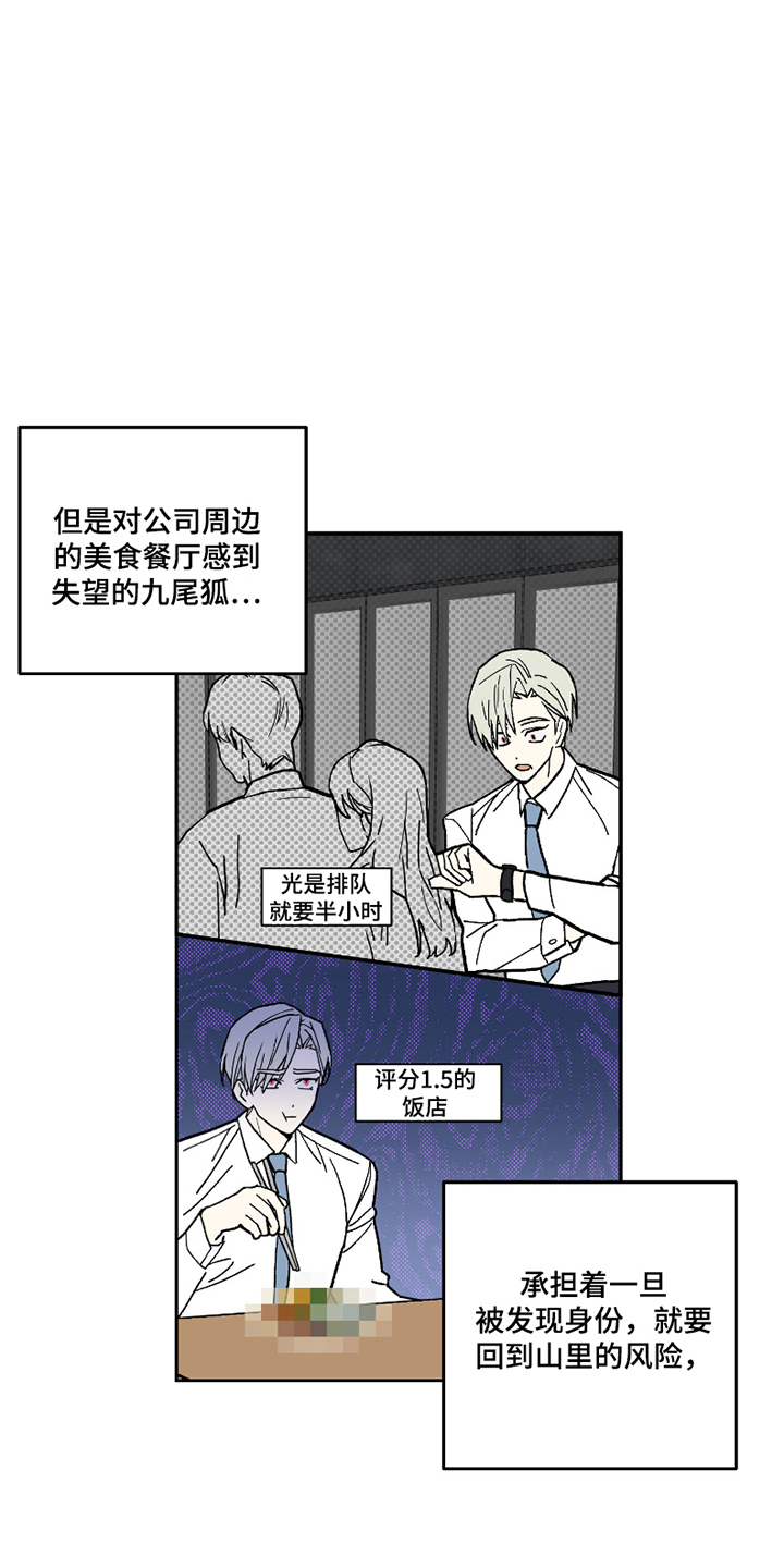 我的狐妖同事 - 九尾狐 - 第14页