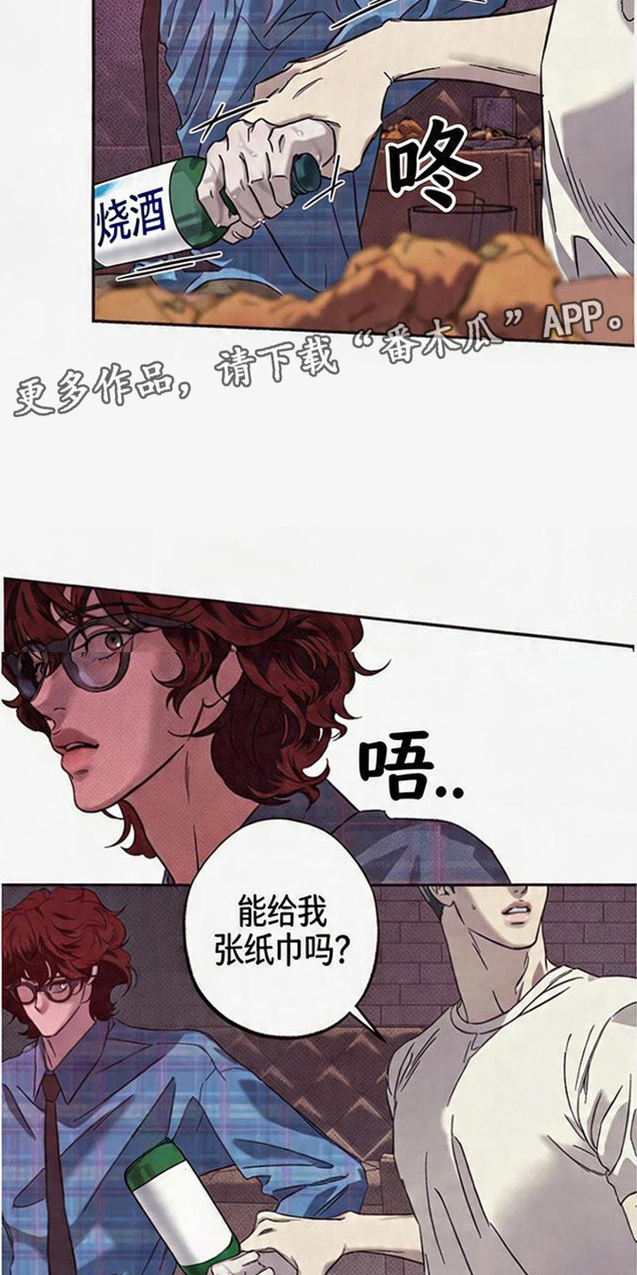马赛克学长 - 失误 - 第15页