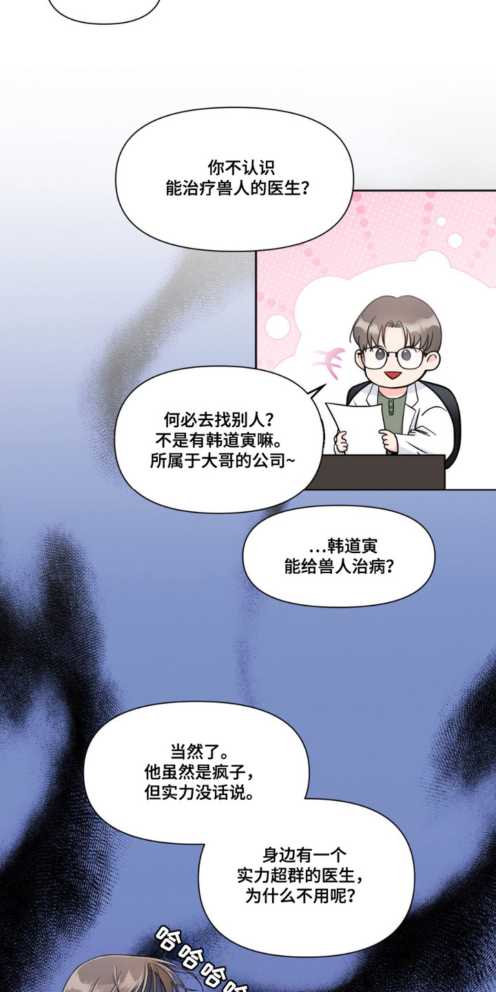 如此可爱的你 - 兽医 - 第5页