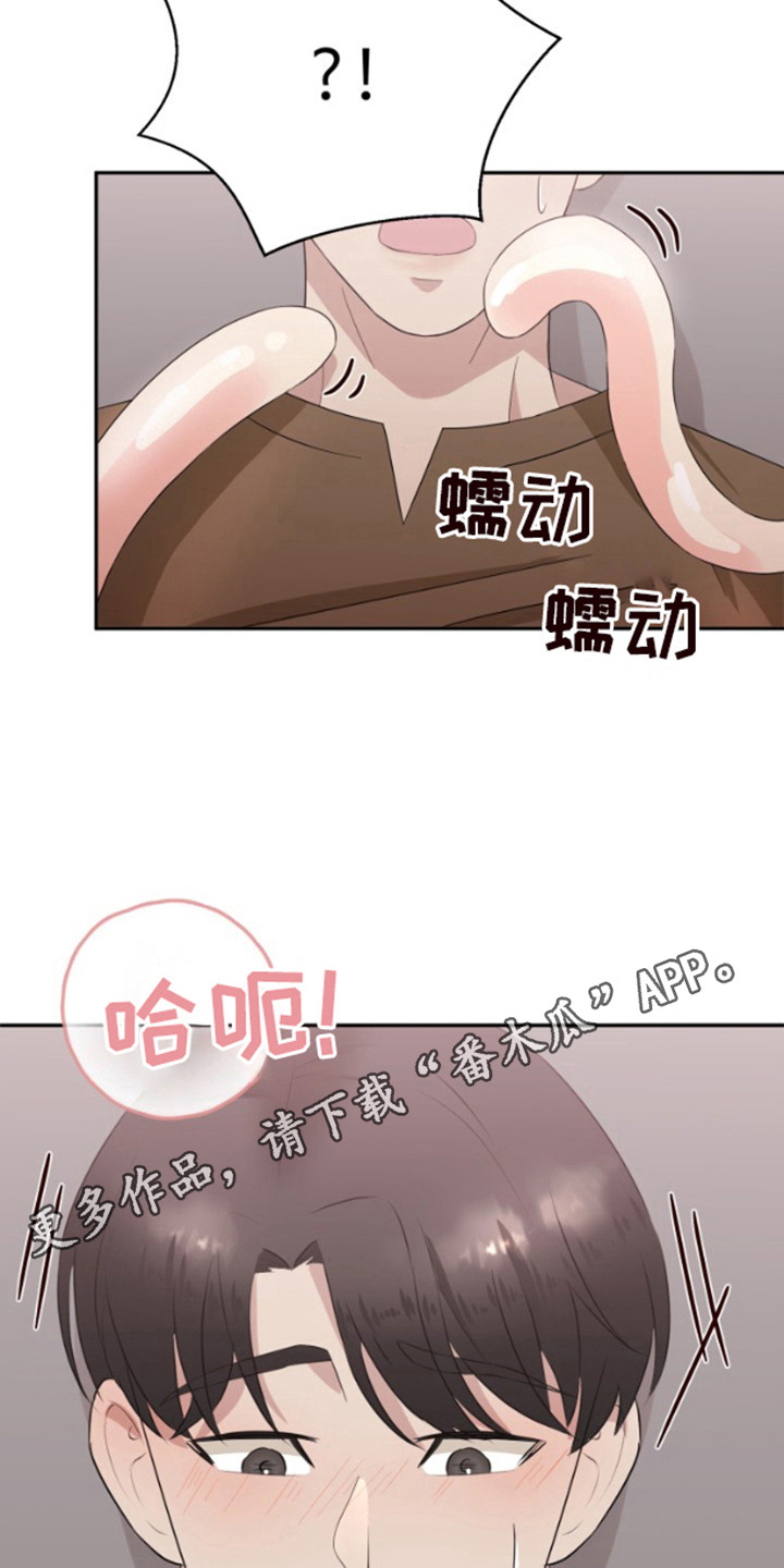 意外旅行记 - 外星人 - 第6页