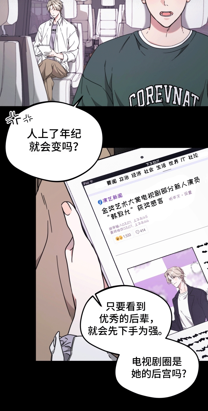 明星后辈 - 挑衅 - 第15页