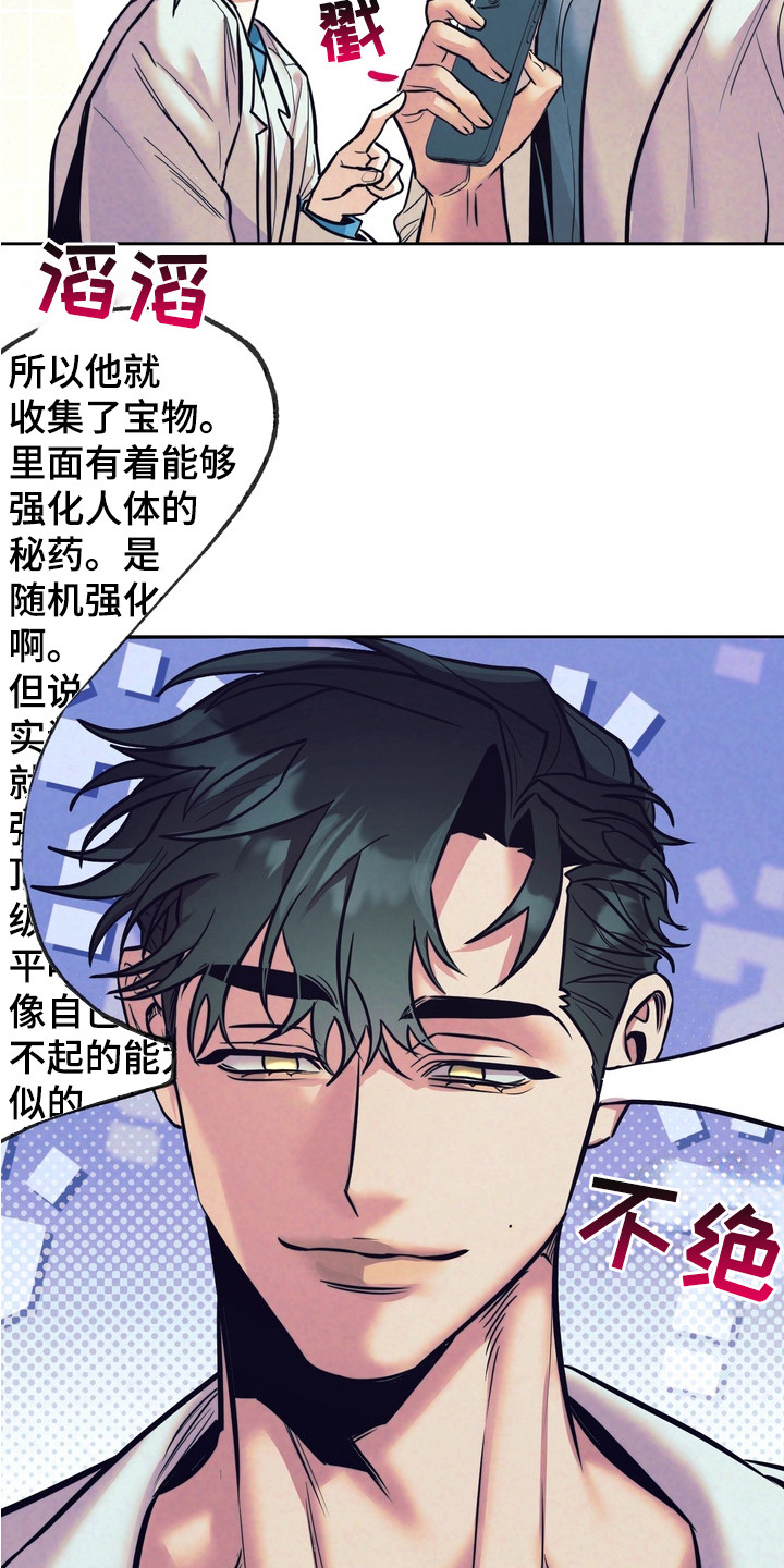 内在爱突变报告 - 研究员 - 第13页