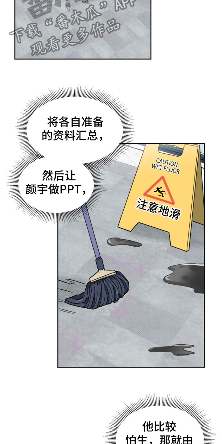 幸运之星 - 两人 - 第23页