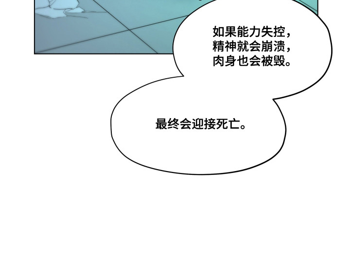 你全能的摇篮 - 能力者 - 第22页
