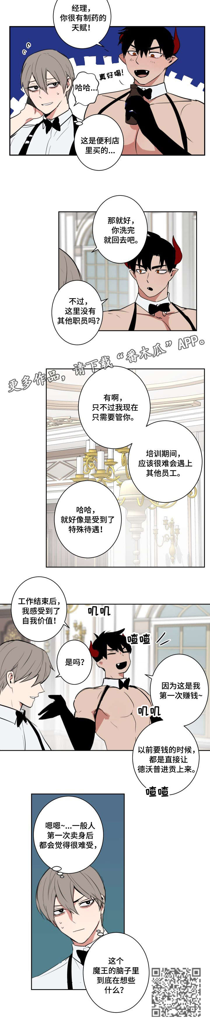魔王的双重生活 - 下班 - 第5页
