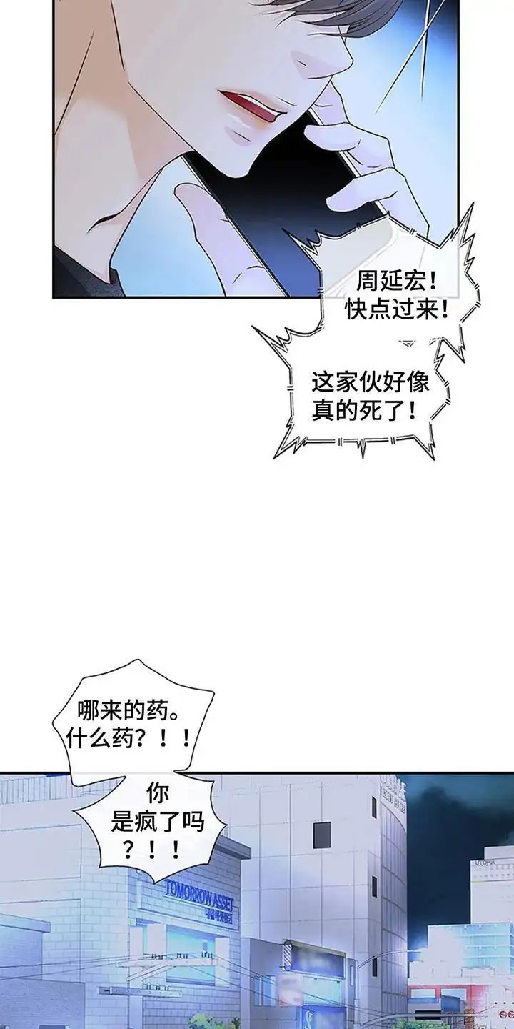 剧毒纽带 - 闯祸 - 第16页