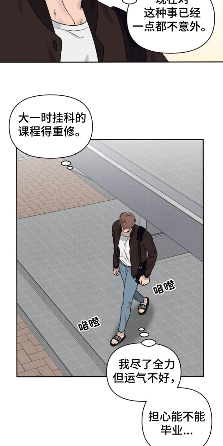 幸运之星 - 倒霉的人 - 第13页