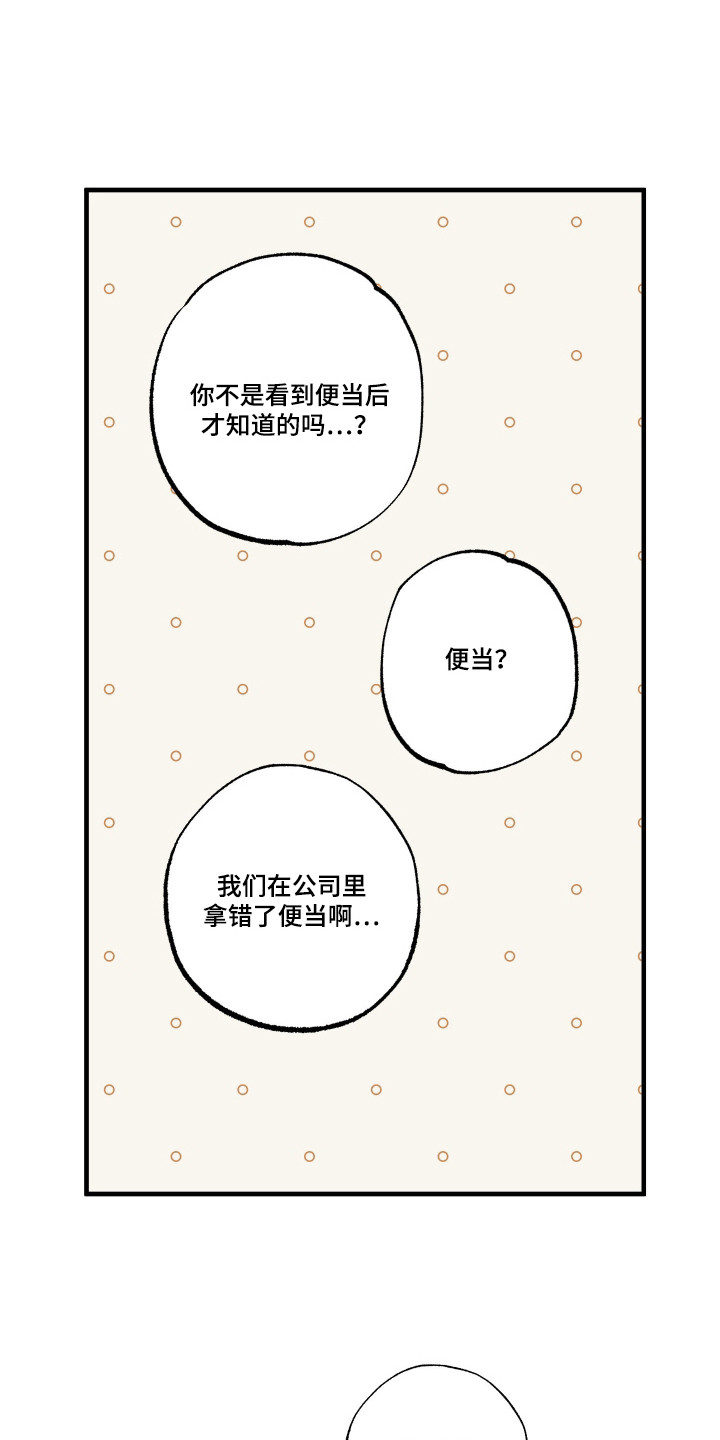 我的狐妖同事 - 重新介绍 - 第11页