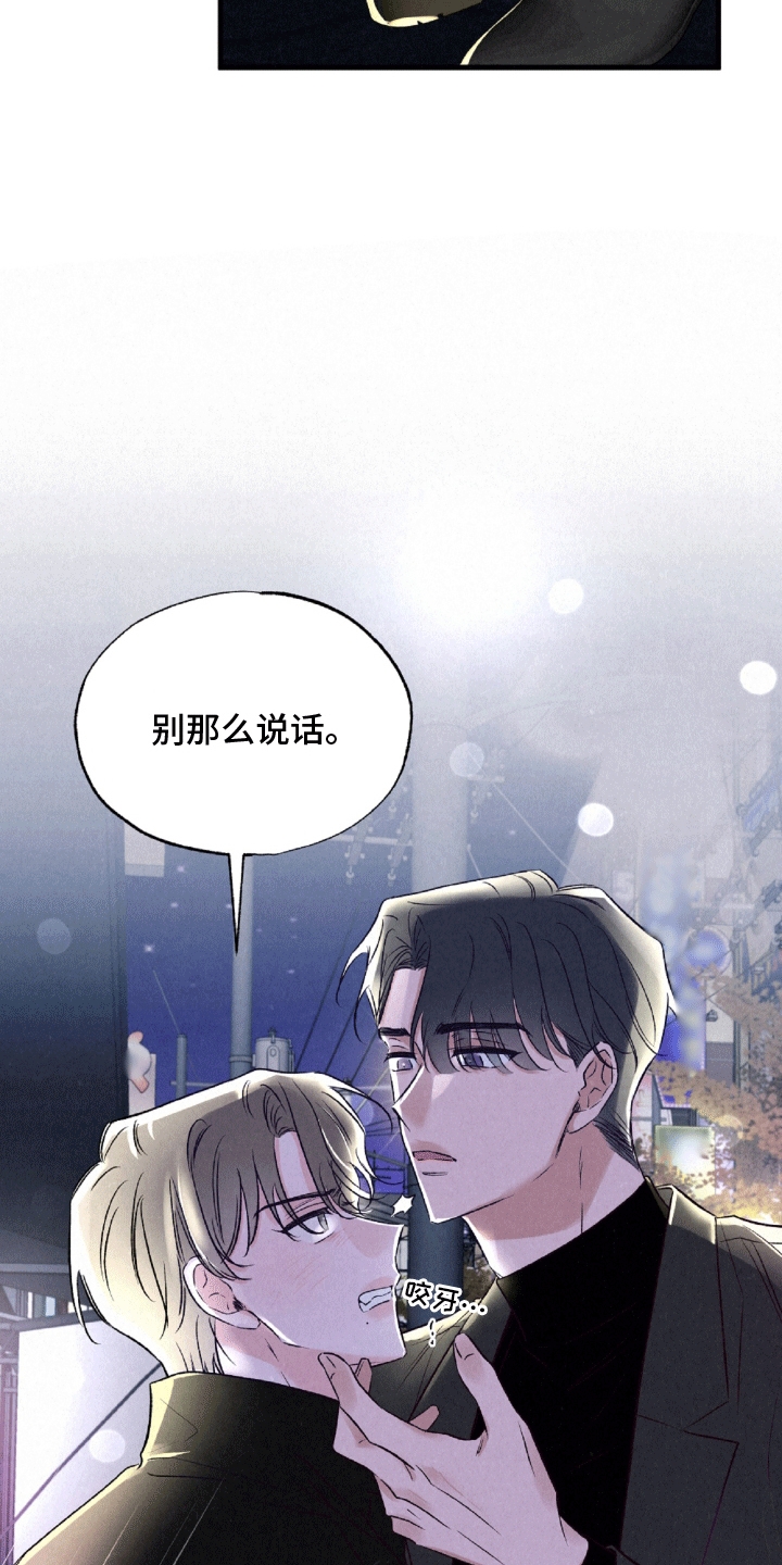 暧昧合作 - 较劲 - 第20页