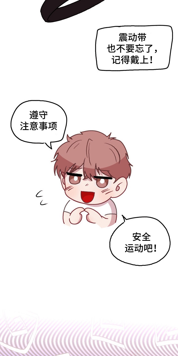 玩具与心跳 - 安全运动 - 第20页