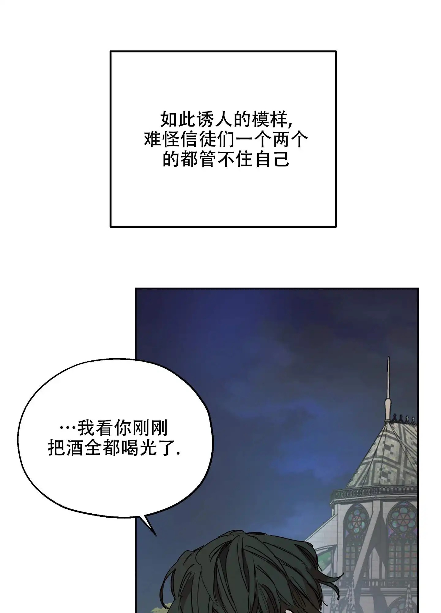 傲慢的奥托一世 - 毫无防备的样子 - 第13页