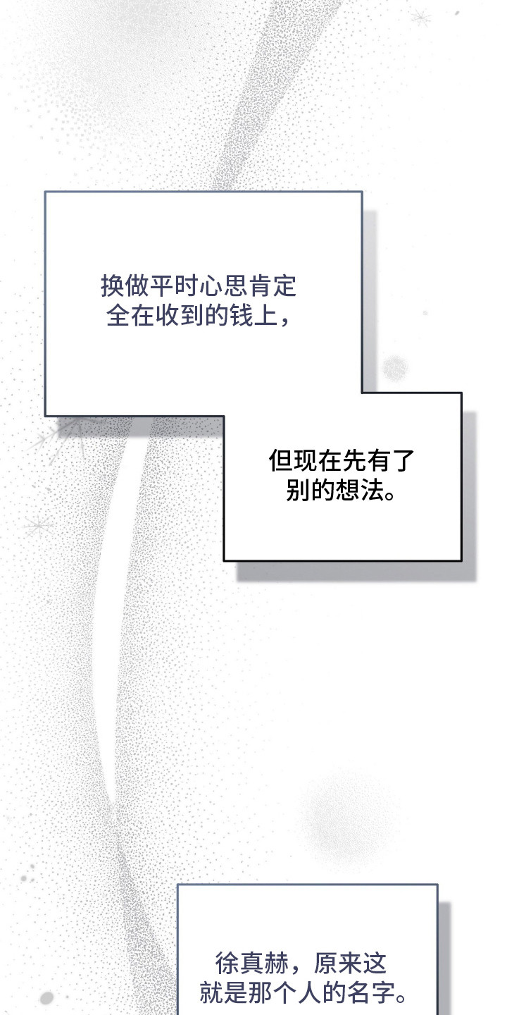 ABO标记法则 - VIP客人 - 第29页
