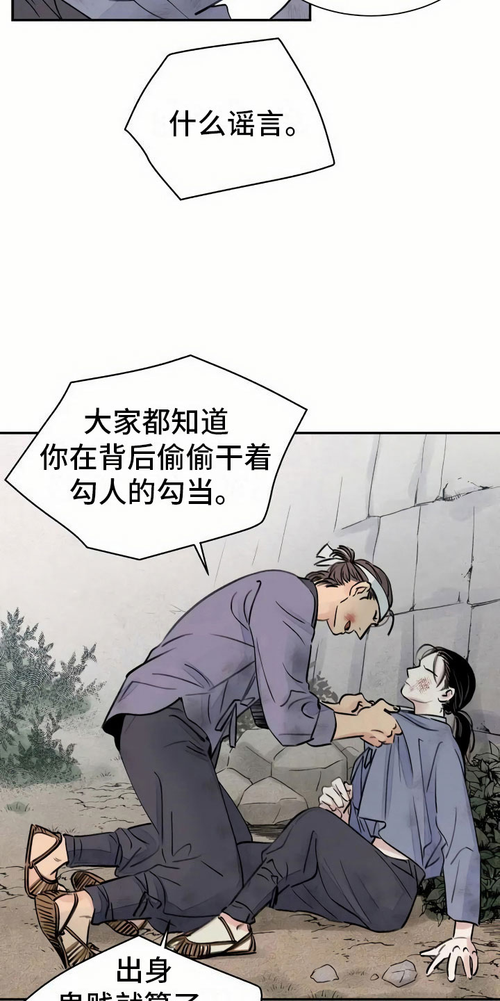剑与花 - 灭门 - 第18页