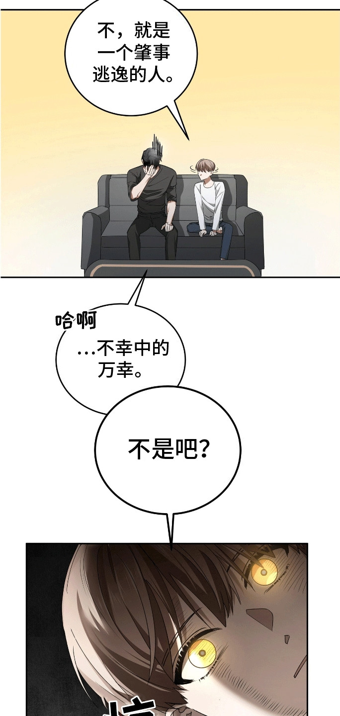 爱情诡计 - 出师不利 - 第18页