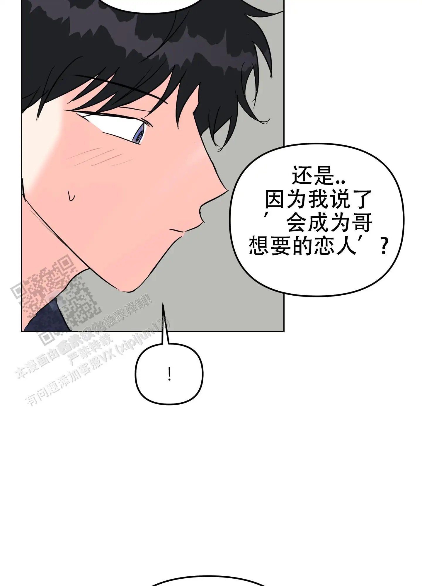真的是我的菜 - 愉快的时光 - 第13页
