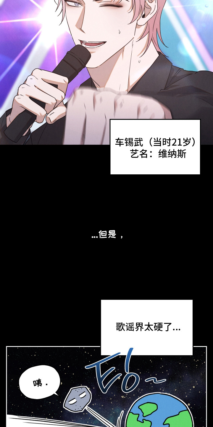 过气偶像饲养指南 - 流星男孩 - 第8页