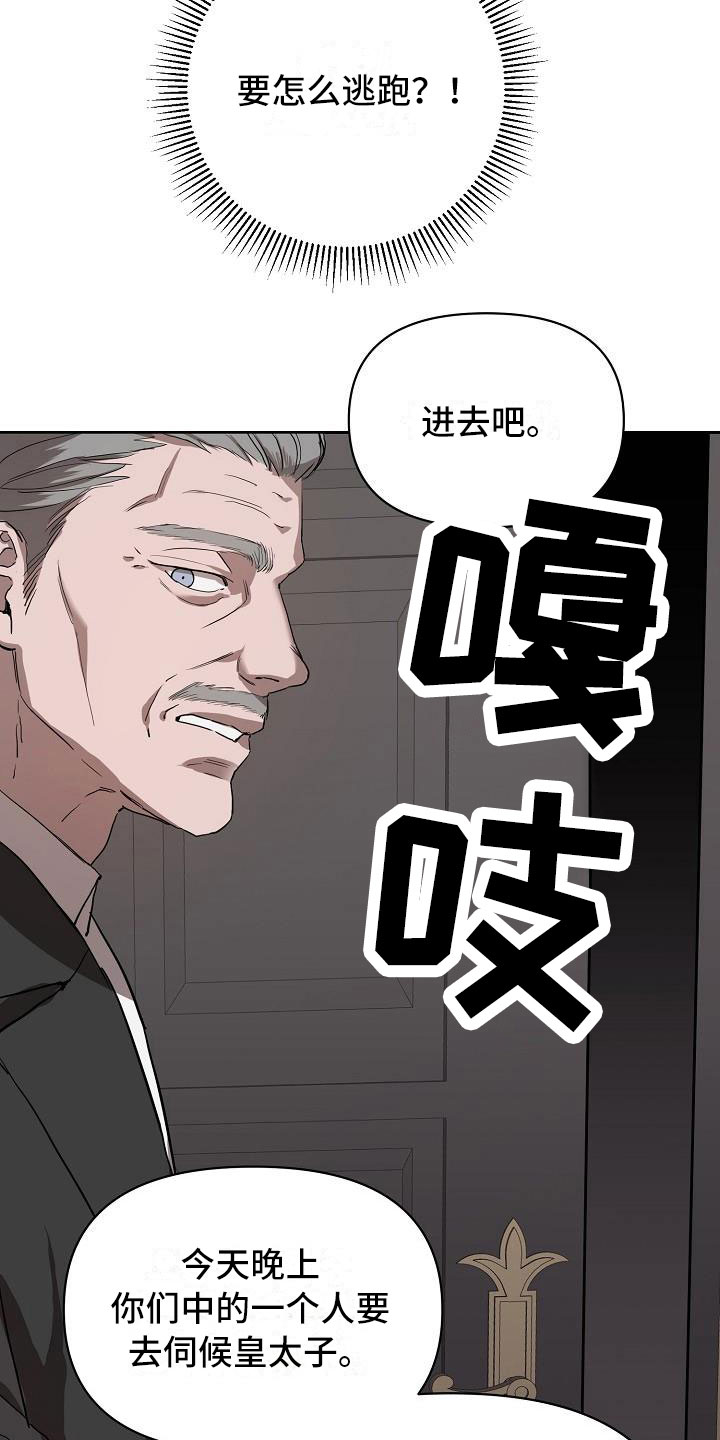 帝国的轮回 - 要逃跑 - 第22页