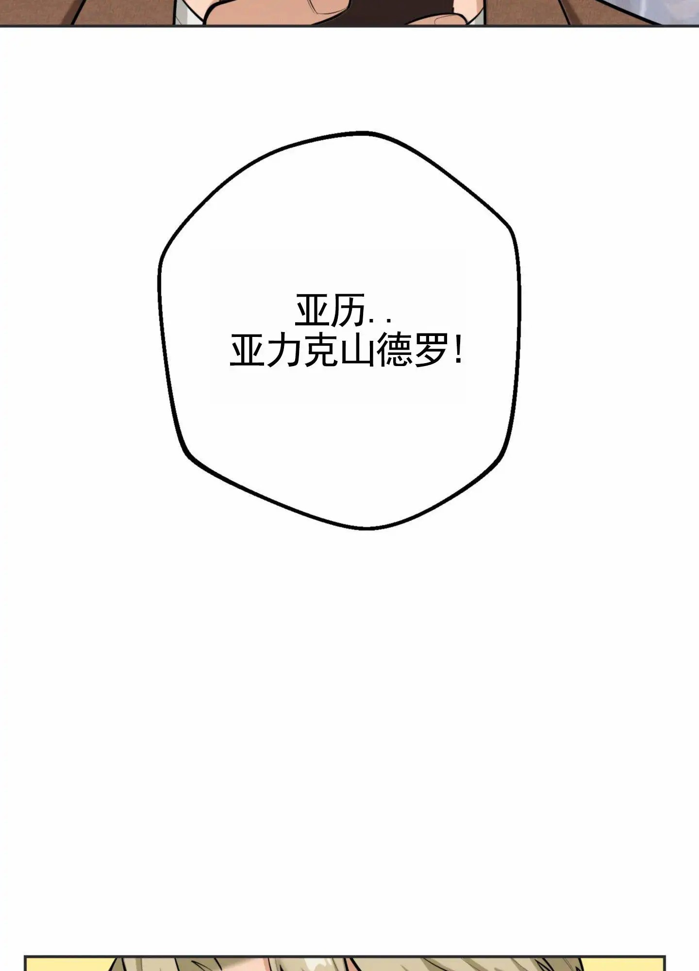 厄运之恋 - 接机 - 第33页