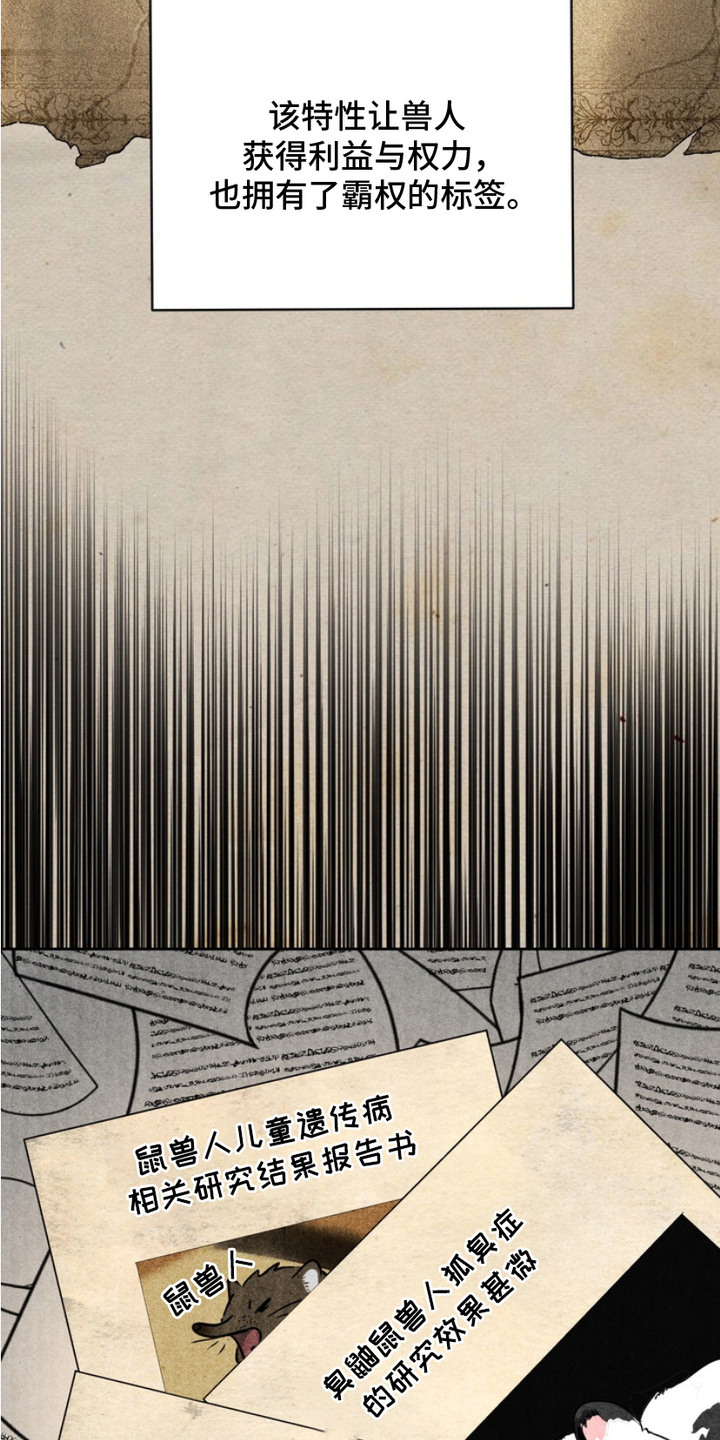 虎落兔口 - 兽人 - 第5页