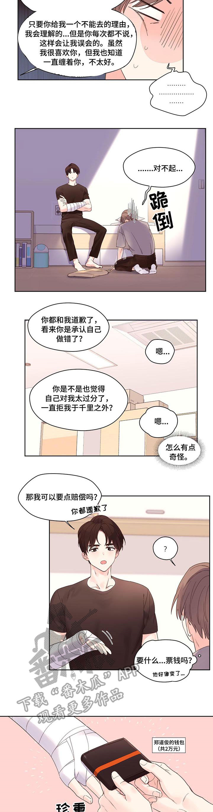 4周爱人 - 坏人 - 第7页