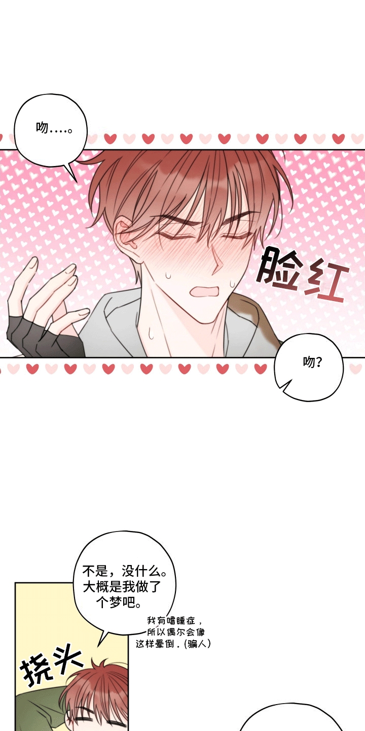 樱桃男孩毕业记 - 意外 - 第16页