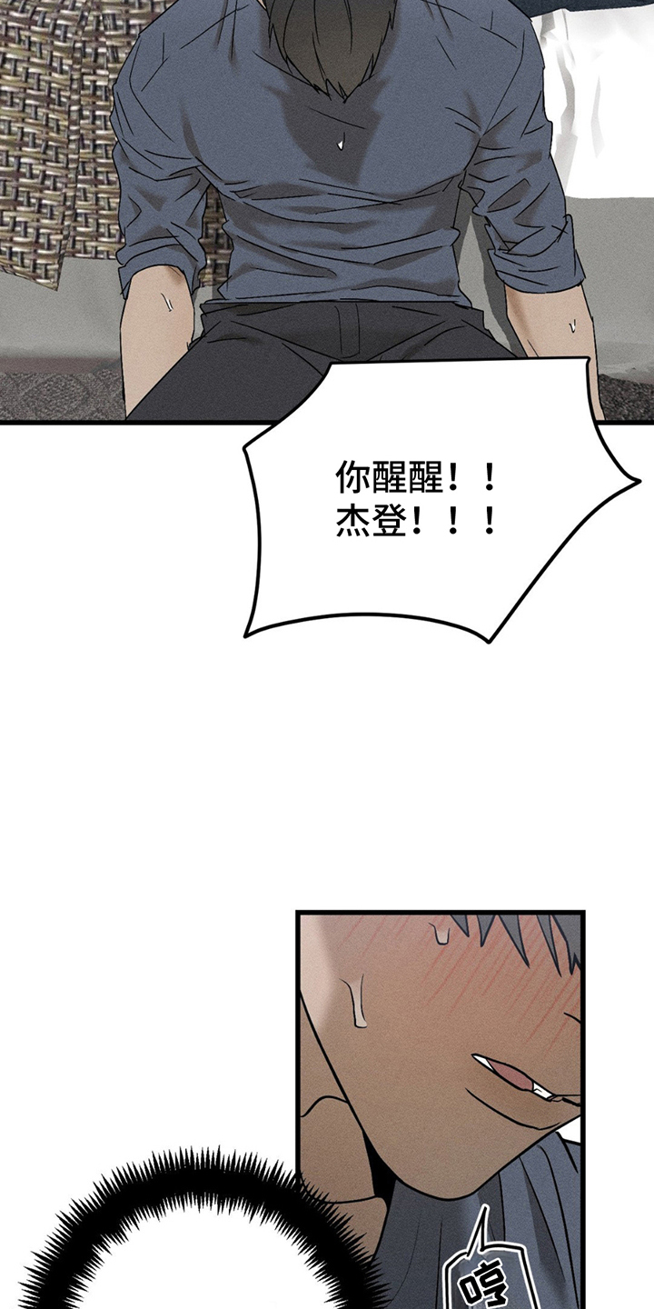异国替身 - 无法呼吸 - 第12页