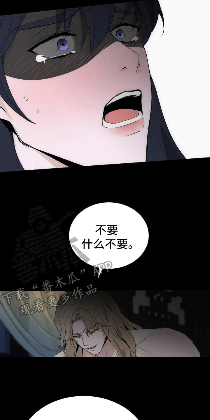后宫秘事 - 不自量力 - 第18页