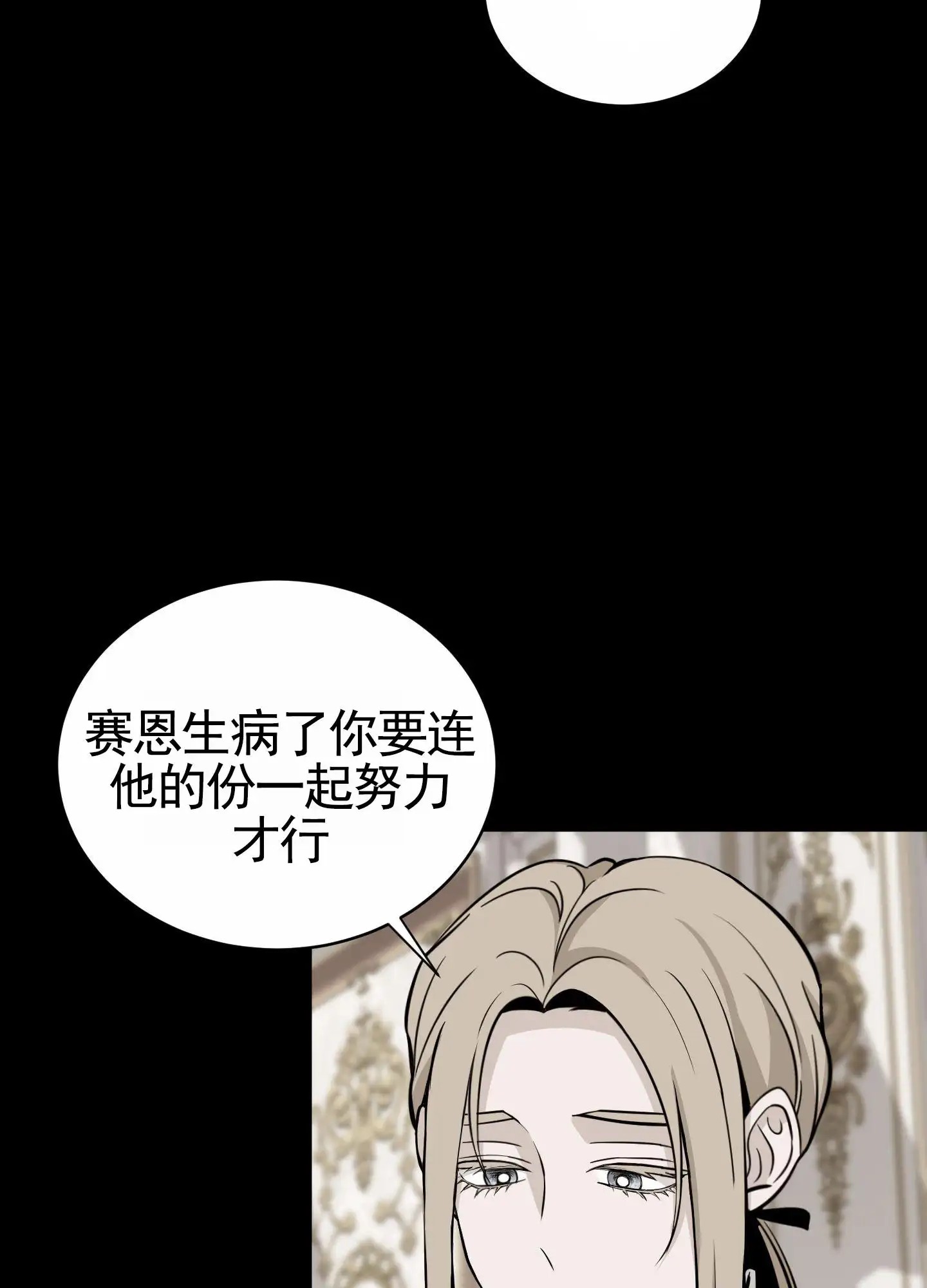 无名之花 - 都在说谎 - 第32页