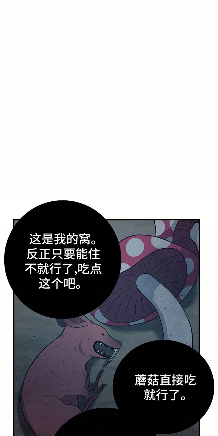 怪物恋人 - 带回洞穴 - 第21页
