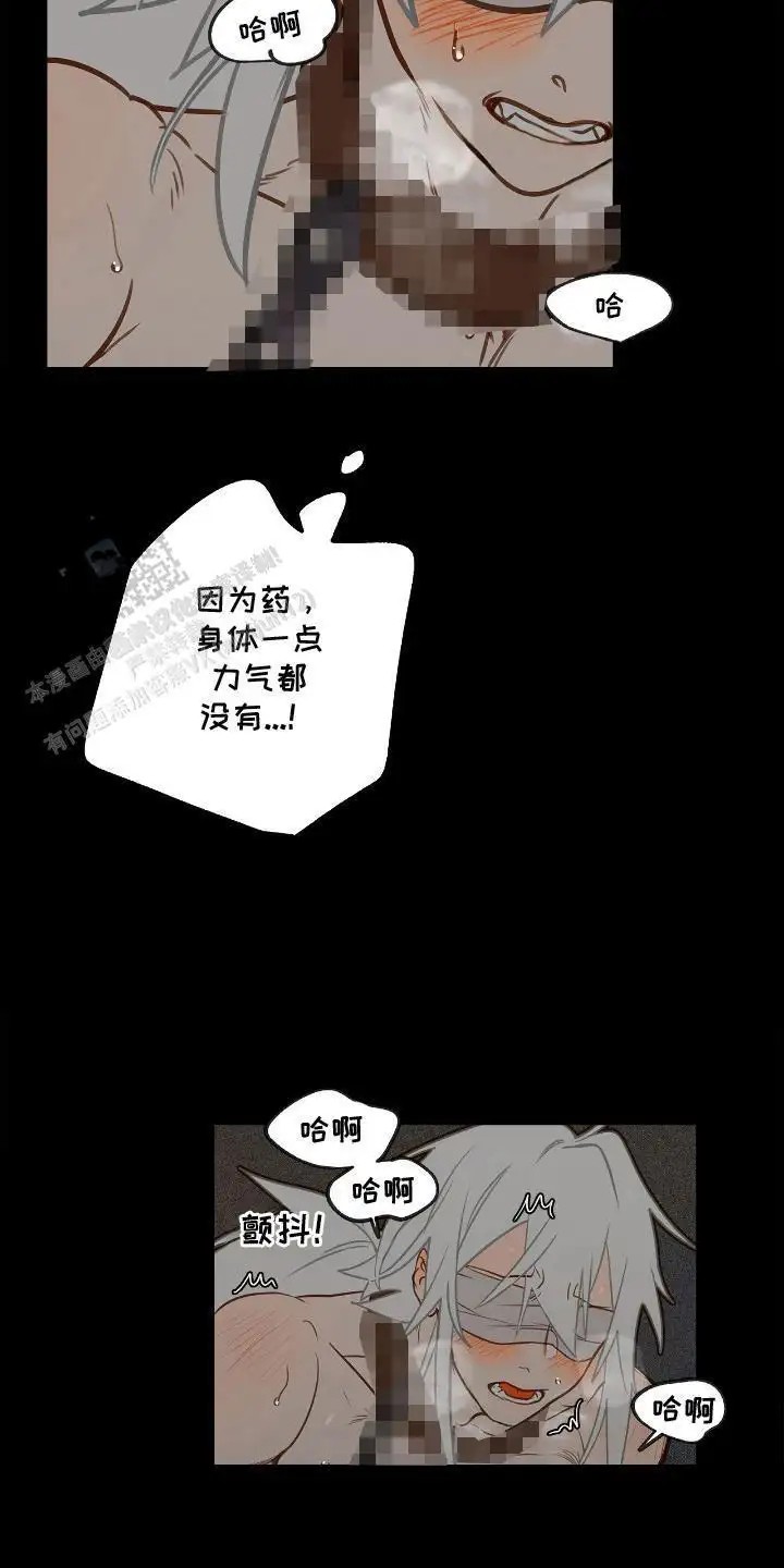 魔渊誓约 - 神志不清 - 第5页