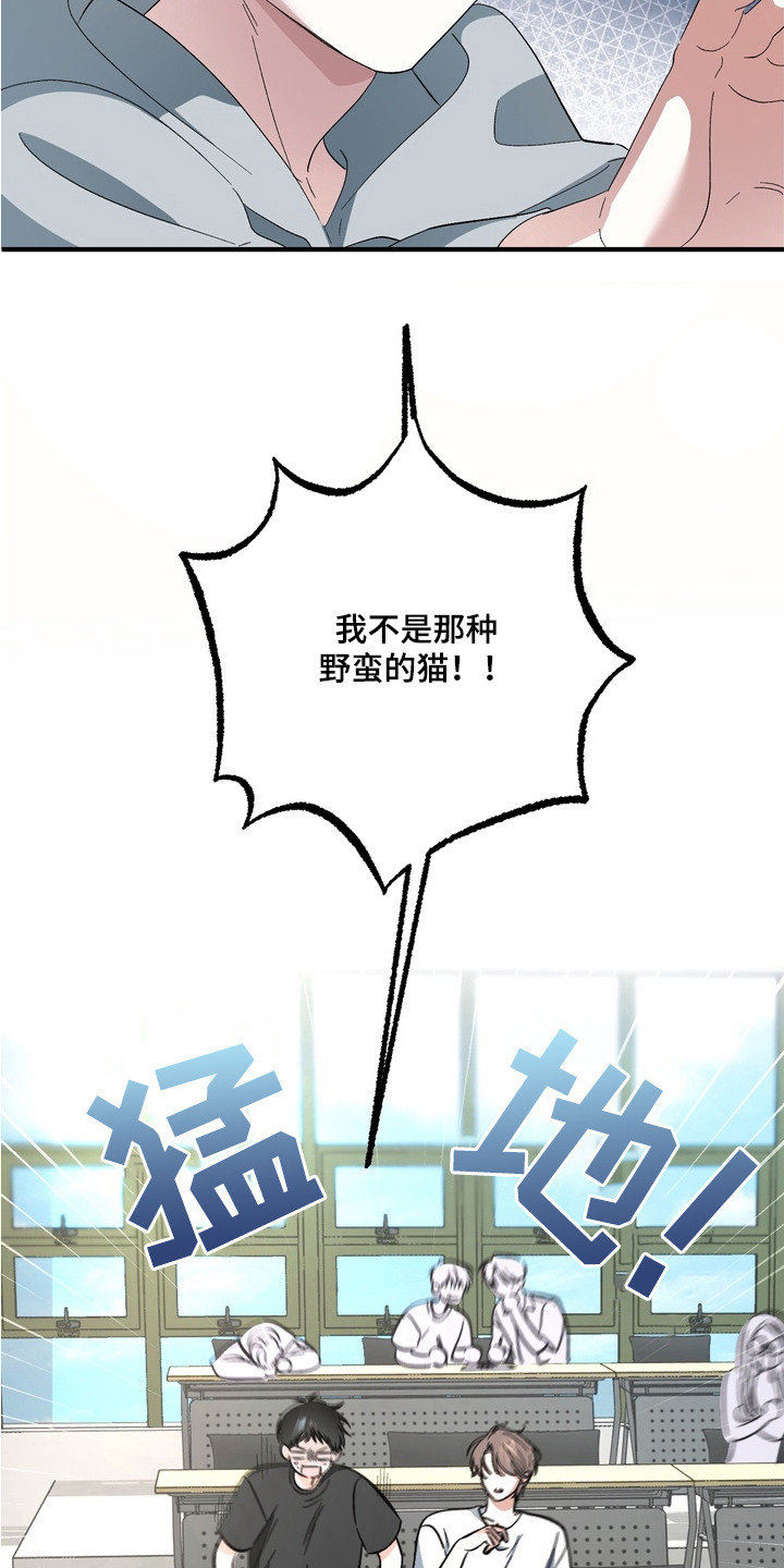 我的老鼠学长 - 表白 - 第10页