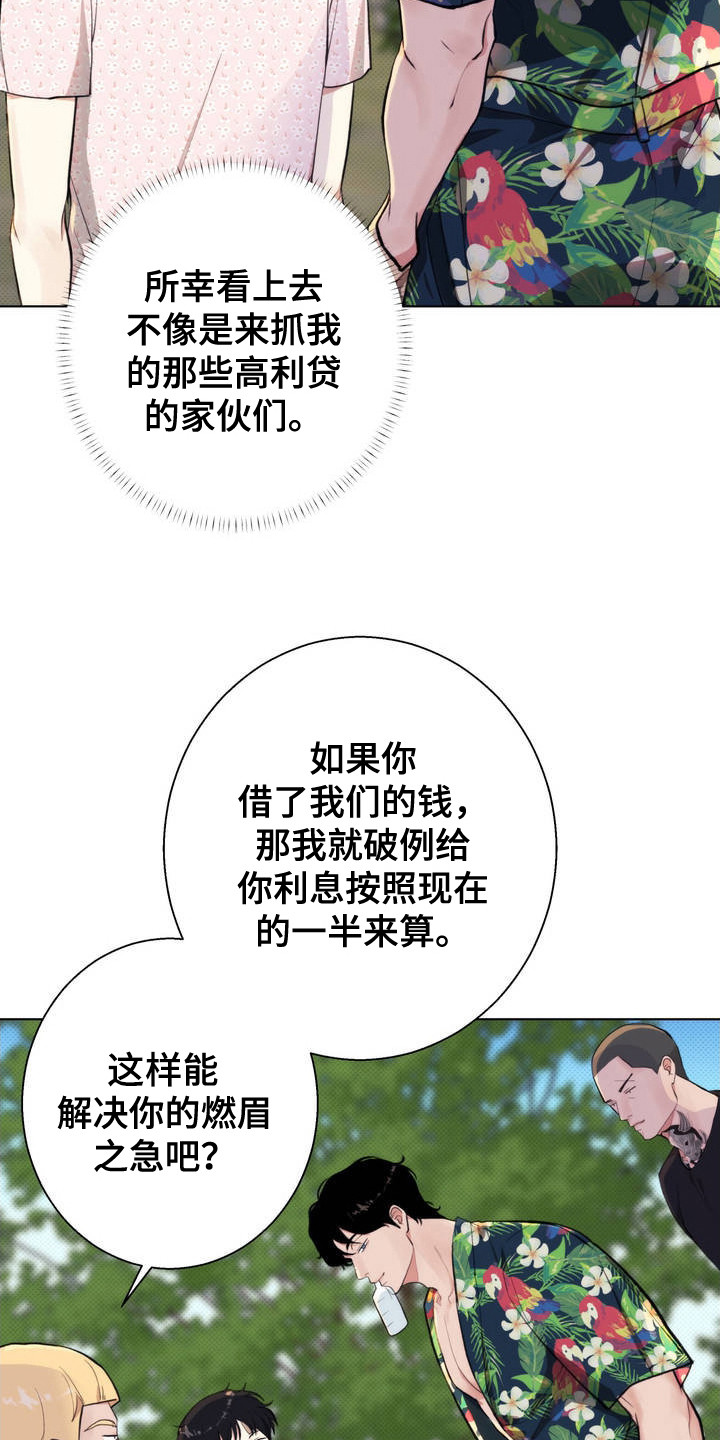 爱情岛 - 地头蛇 - 第13页