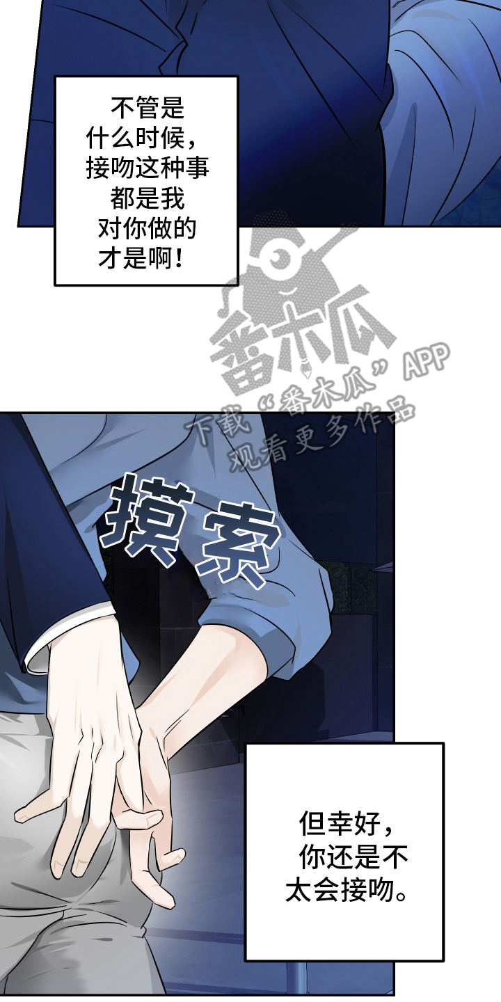 特别的阿尔法 - 无法相信 - 第13页