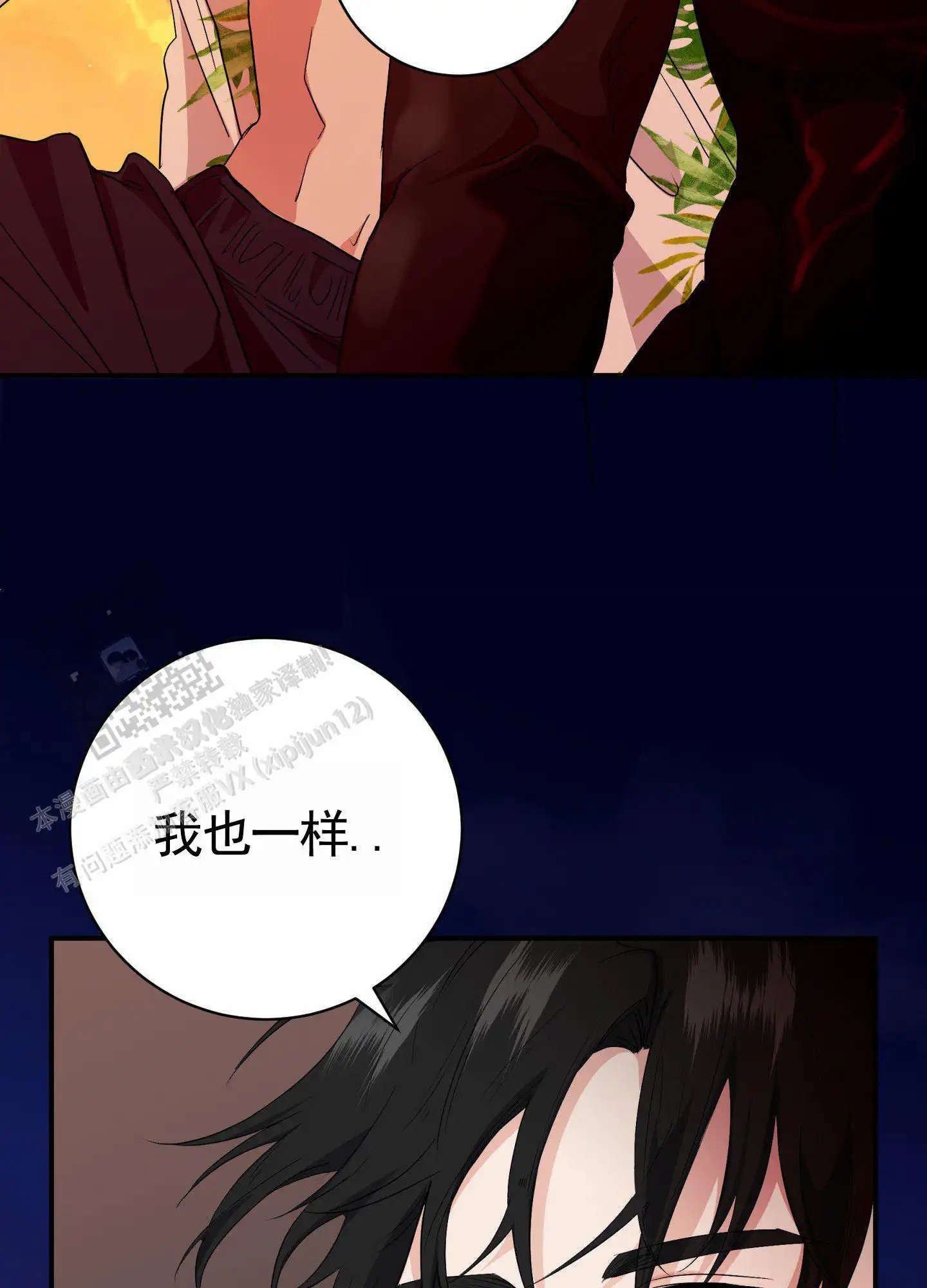 纯真杀手 - 走得太近 - 第39页