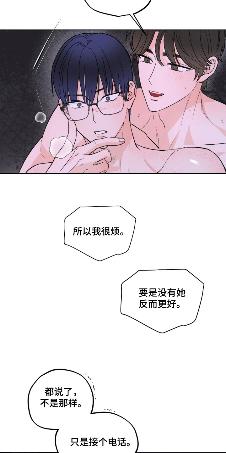 炽热占有 - 执拗的弟弟 - 第22页