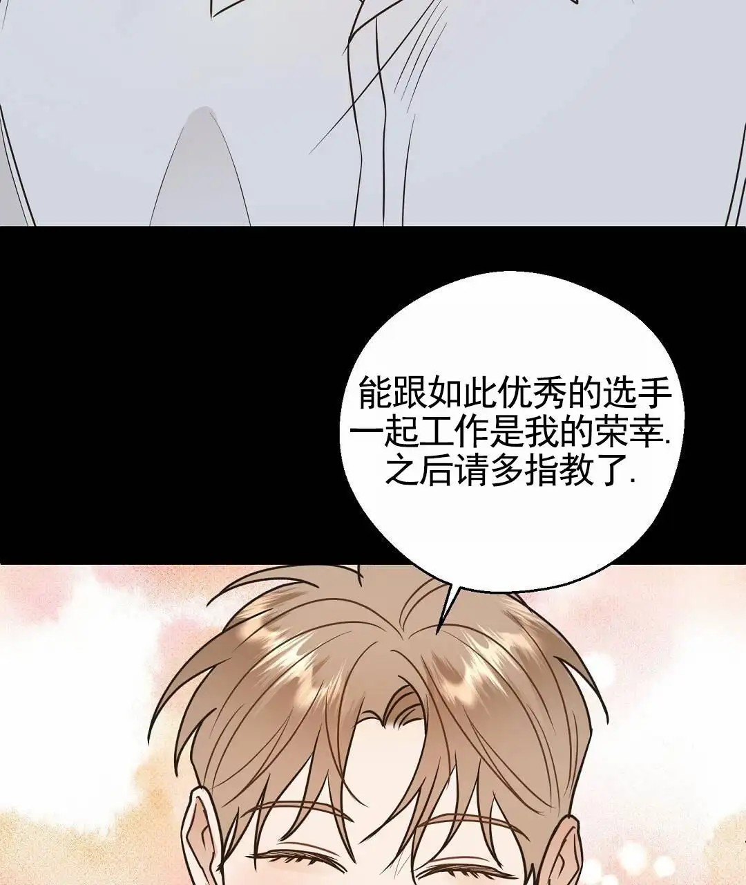 纯情小哭包 - 当教练 - 第35页