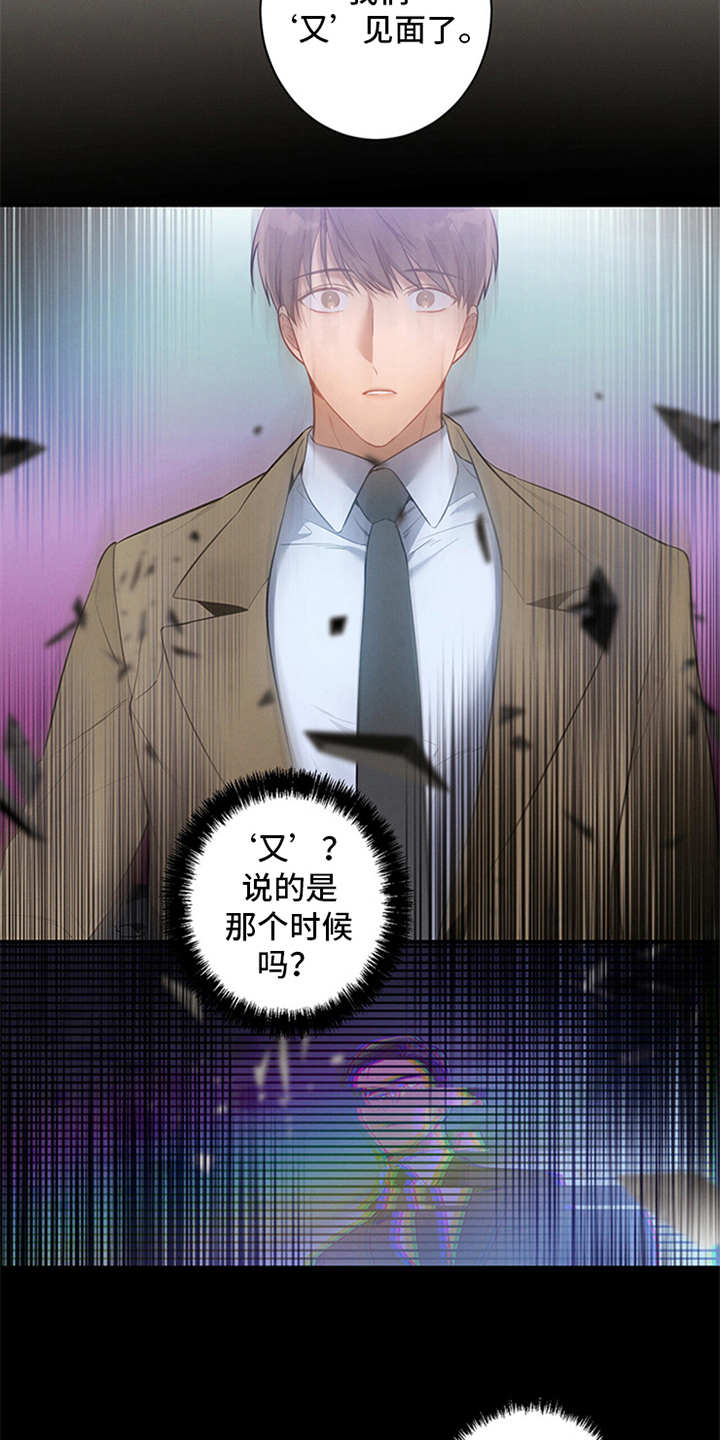 非常关系 - 偶遇 - 第16页