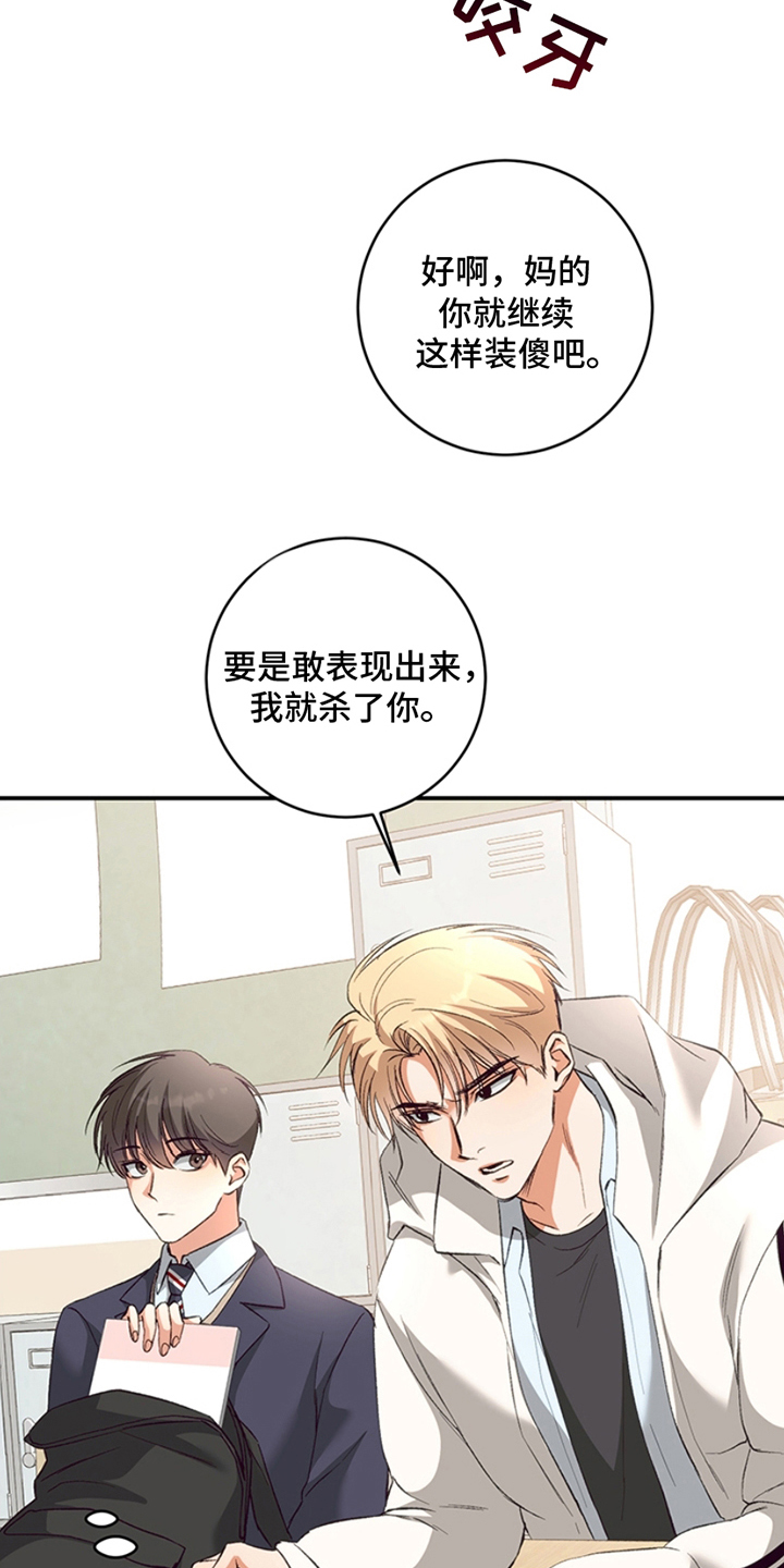 蒲公英观察日 - 讨厌你 - 第21页