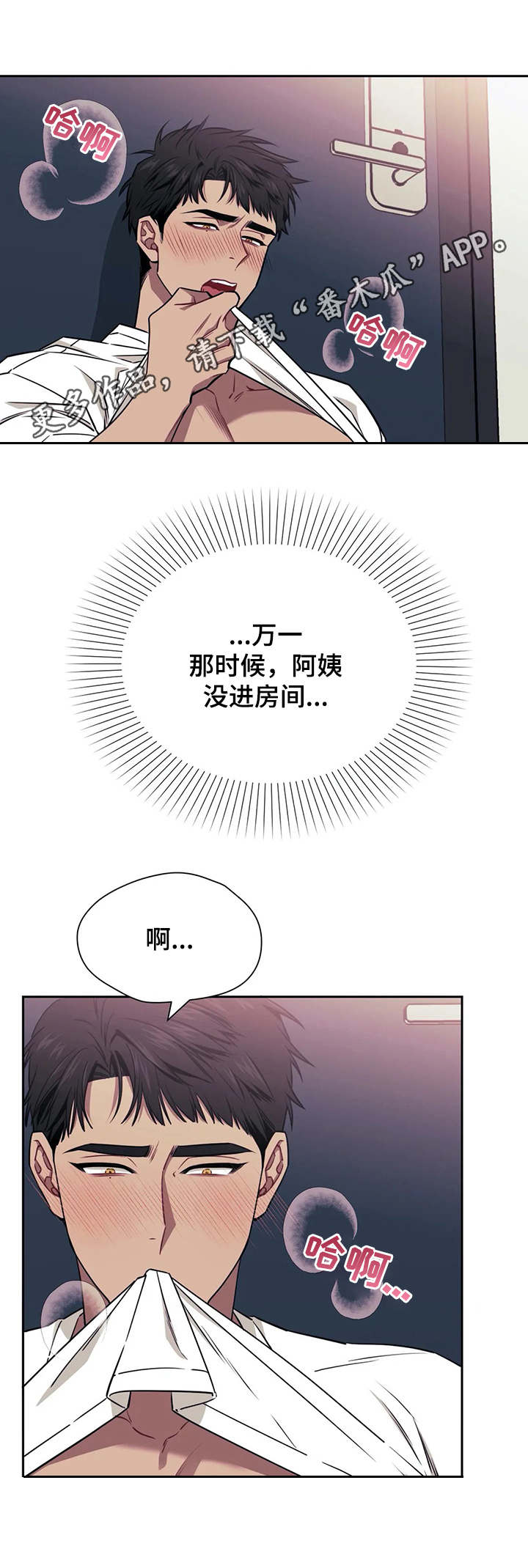 次于别人的关系 - 不好意思 - 第12页